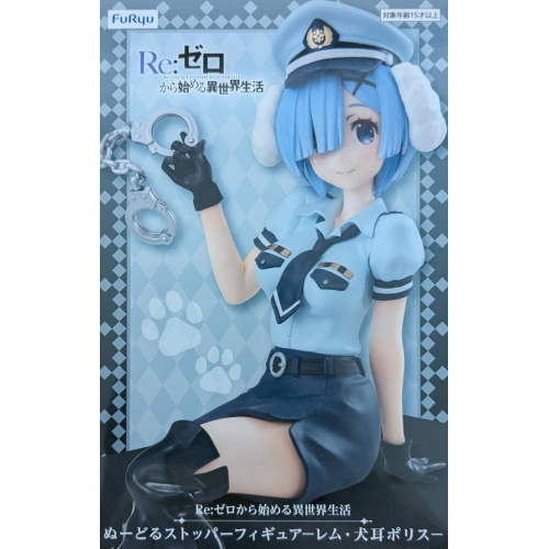 Re:ゼロから始める異世界生活 ぬーどるストッパーフィギュアーレム・犬耳ポリスーの商品画像