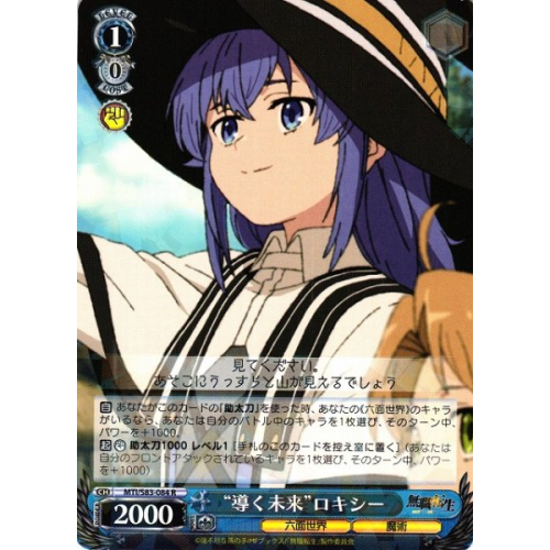 【WS】“導く未来”ロキシー【R】MTI/S83-084