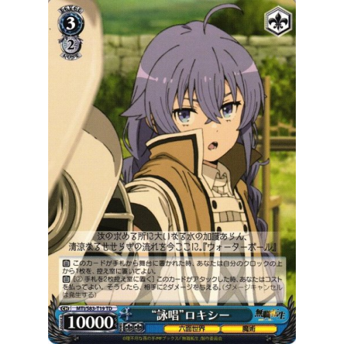 【WS】“詠唱”ロキシー【TD】MTI/S83-T19