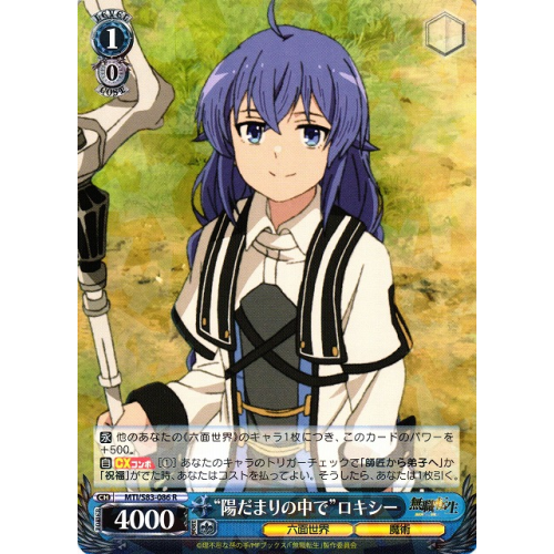 【WS】“陽だまりの中で”ロキシー【R】MTI/S83-086