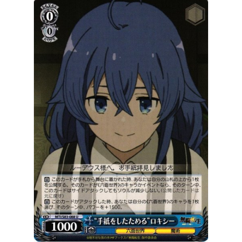 【WS】“手紙をしたためる”ロキシー【U】MTI/S83-088