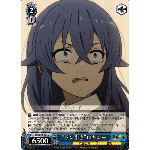 【WS】“ドン引き”ロキシー【C】MTI/S83-097