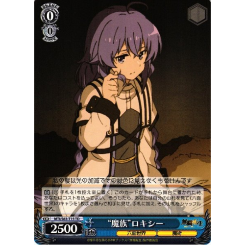 【WS】“魔族”ロキシー【TD】MTI/S83-T15