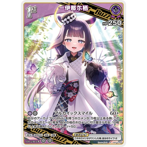【ホロカ】一伊那尓栖【RR】hBP02-064の商品画像