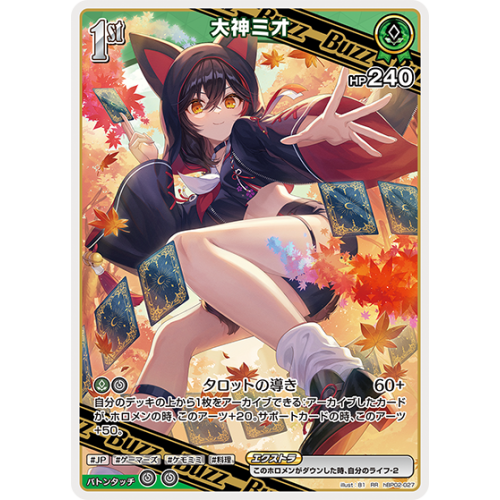 【ホロカ】大神ミオ【RR】hBP02-027の商品画像