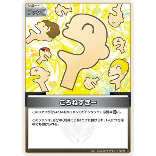 【ホロカ】ころねすきー【C】hBP03-111の商品画像