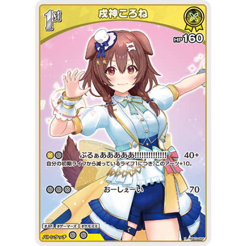 【ホロカ】戌神ころね【U】hBP03-064の商品画像