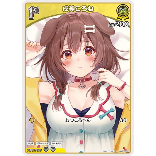 【ホロカ】戌神ころね【C】hBP03-063の商品画像