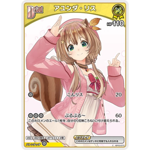 【ホロカ】アユンダ・リス【C】hBP03-073の商品画像