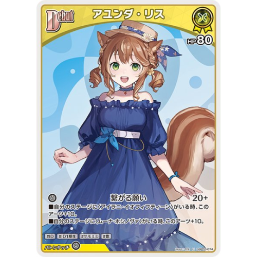 【ホロカ】アユンダ・リス【U】hBP03-074の商品画像