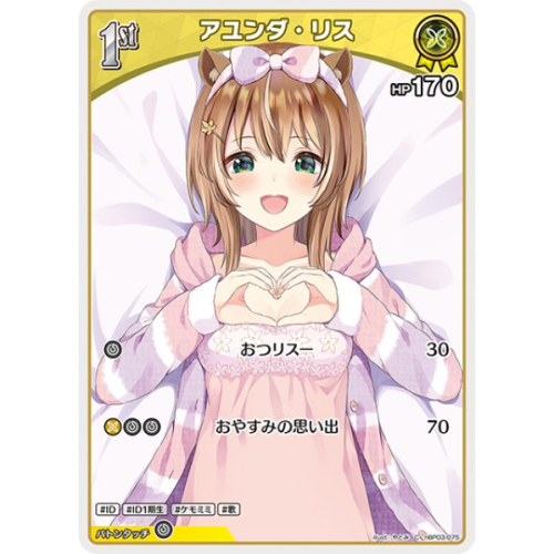 【ホロカ】アユンダ・リス【C】hBP03-075の商品画像