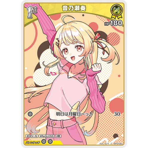【ホロカ】音乃瀬奏【C】hBP03-081の商品画像