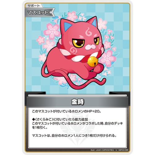 【ホロカ】金時【U】hBP03-098の商品画像