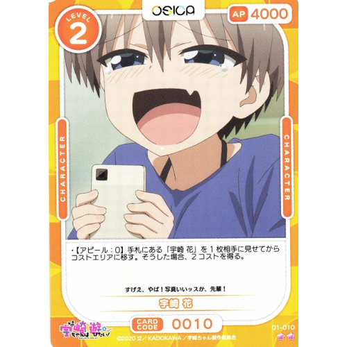 【オシカ】宇崎 花【☆2】[宇崎ちゃん]01-010