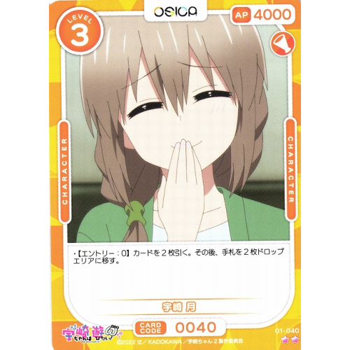 【オシカ】宇崎 月【☆2】[宇崎ちゃん]01-040