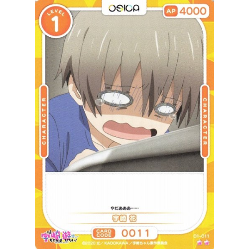 【オシカ】宇崎 花【☆2】[宇崎ちゃん]01-011