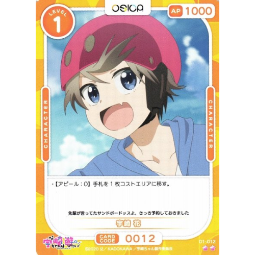 【オシカ】宇崎 花【☆2】[宇崎ちゃん]01-012