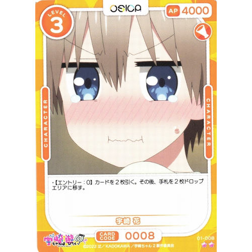 【オシカ】宇崎 花【☆2】[宇崎ちゃん]01-008