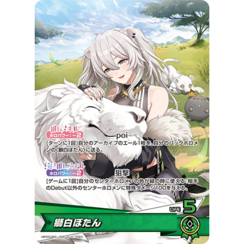【ホロカ】獅白ぼたん【OSR】hBP03-002の商品画像