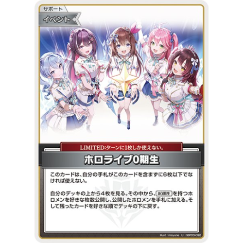 【ホロカ】ホロライブ0期生【U】hBP03-092の商品画像