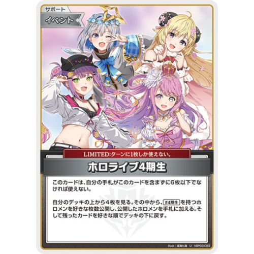 【ホロカ】ホロライブ4期生【U】hBP03-093の商品画像