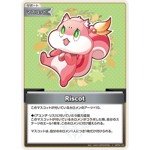 【ホロカ】Riscot【C】hBP03-104の商品画像