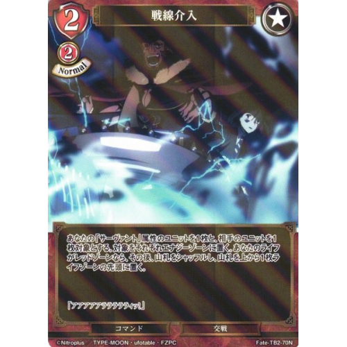 【BD】戦線介入(パラレル)【N】Fate-TB2-70N