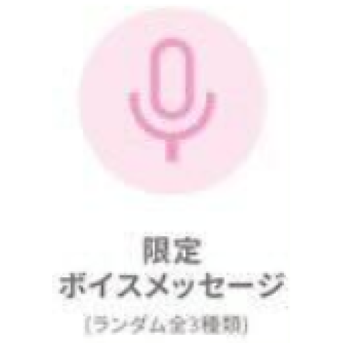 ゆいまるちゃん 限定ボイスメッセージ（全３種類の中からランダムで１つ）