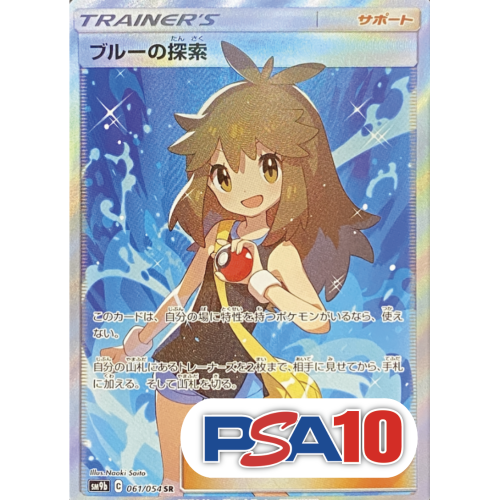 【PSA10】ブルーの探索/SR/sm12a196-173