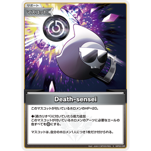 【ホロカ】Death-sensei【S】hBP02-098