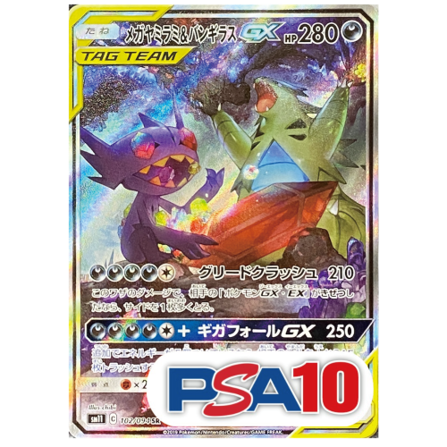 【PSA10】【SA】メガヤミラミ＆バンギラスGX/SR/sm11102-094