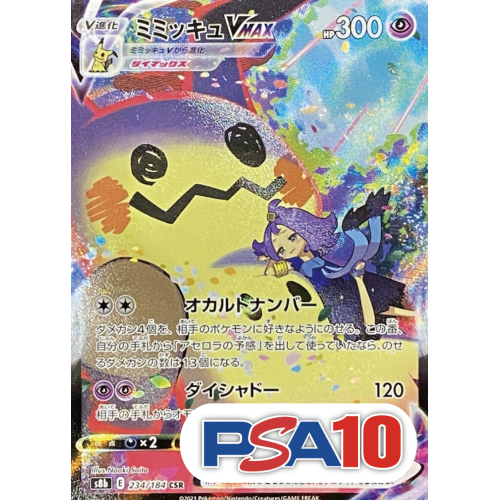 【PSA10】ミミッキュVMAX/CSR/S8b234-184