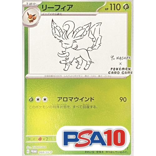 【PSA10】リーフィア/P/SV-P068-SV-P