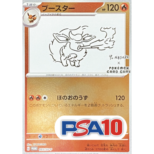 【PSA10】ブースター/P/SV-P065-SV-P