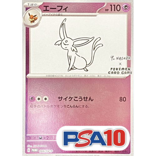 【PSA10】エーフィ/P/SV-P066-SV-P