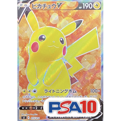 【PSA10】ピカチュウV/SR/SI415-414