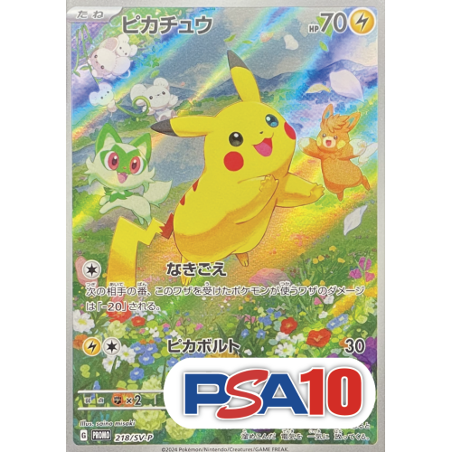 【PSA10】ピカチュウ/P/SV-P218-SV-P