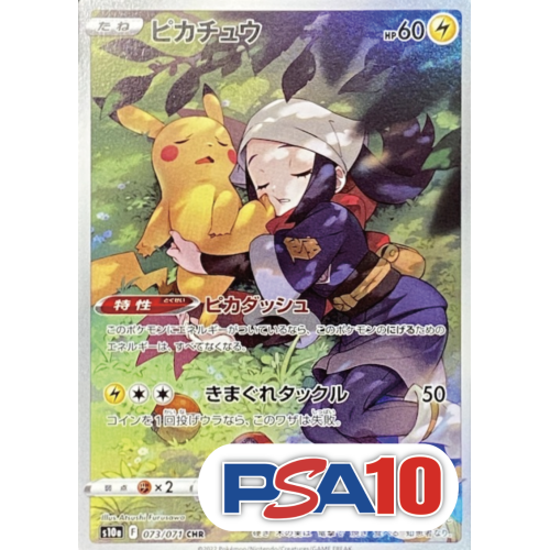 【PSA10】ピカチュウ/CHR/S10a073-071