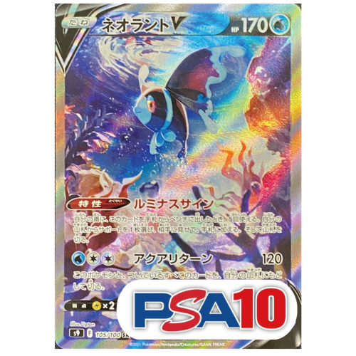 【PSA10】ネオラントV/SR/S9105-100