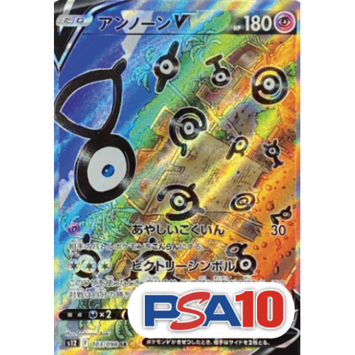 【PSA10】【SA】アンノーンV/SR/S12103-098