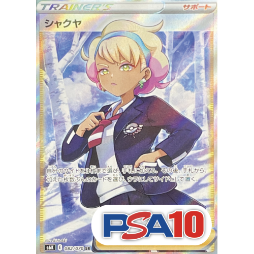 【PSA10】シャクヤ/SR/S6K082-070