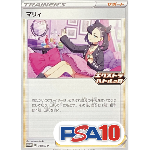 【PSA10】マリィ/P/S-P340-S-P