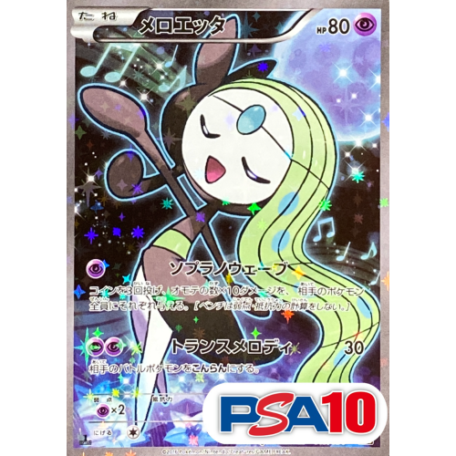 【PSA10】メロエッタ/-/CP5019-036