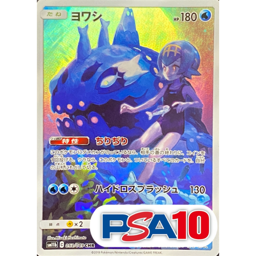 【PSA10】ヨワシ/CHR/sm11b053-049