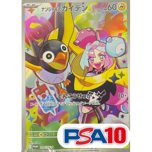 【PSA10】ナンジャモのカイデン/P/SV-P232-SV-P