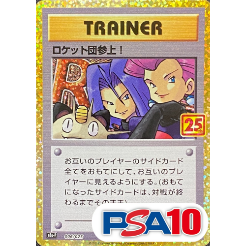 【PSA10】【25th】ロケット団参上！/P/S8a-P006-025