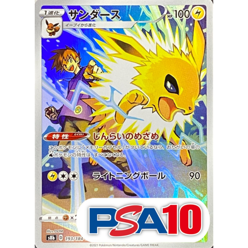 【PSA10】サンダース/CHR/S8b193-184