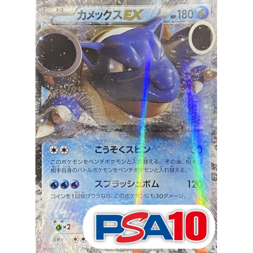 【PSA10】カメックスEX/P/234-XY-P