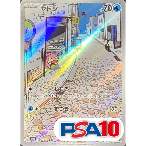 【PSA10】ヤドン/AR/SV1V082-078