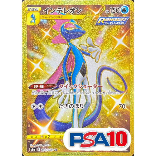 【PSA10】インテレオン/UR/S6a098-069